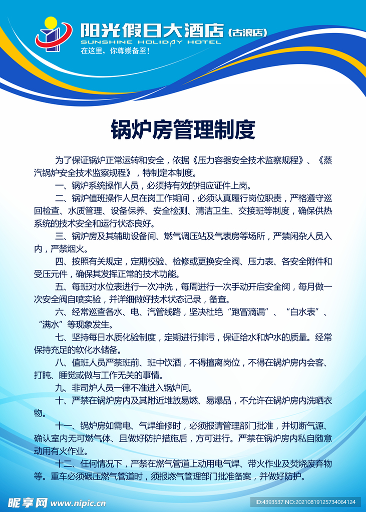 锅炉房岗位职责