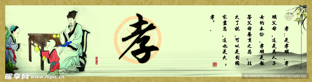 仁义礼智信 