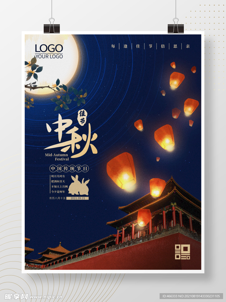 中秋