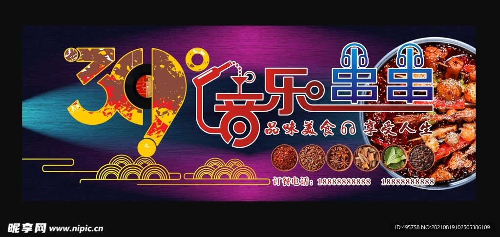 音乐串串火锅
