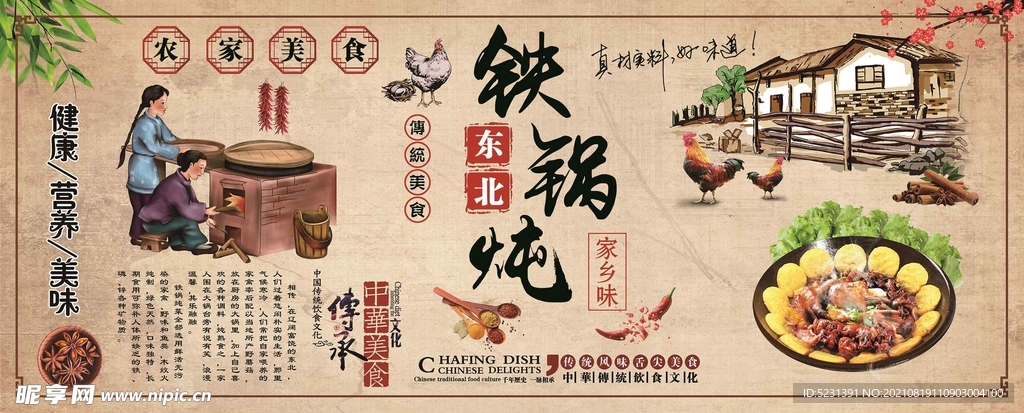 东北铁锅炖