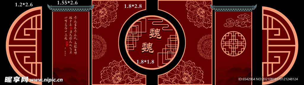 中式婚礼背景设计   