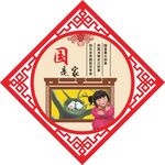 异形窗花图片