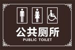 公共厕所图片