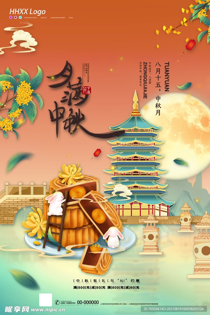中秋