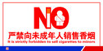 禁止吸烟