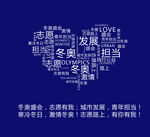 冬奥标语