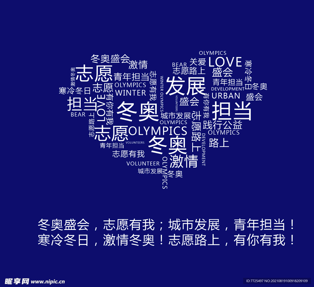 冬奥标语