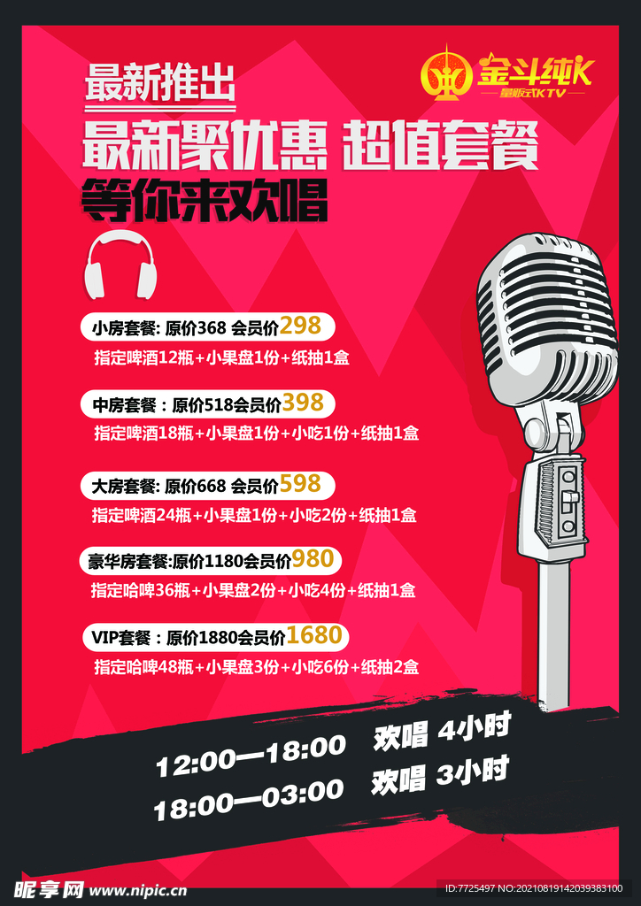 KTV价格表