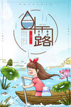 二十四节气展板