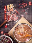腊八粥海报