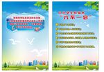 创文明校园展板
