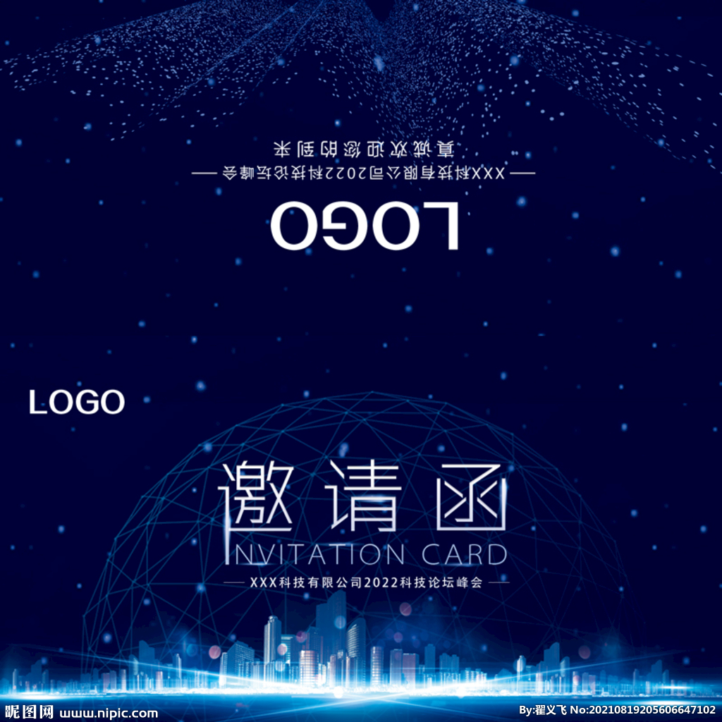 邀请函