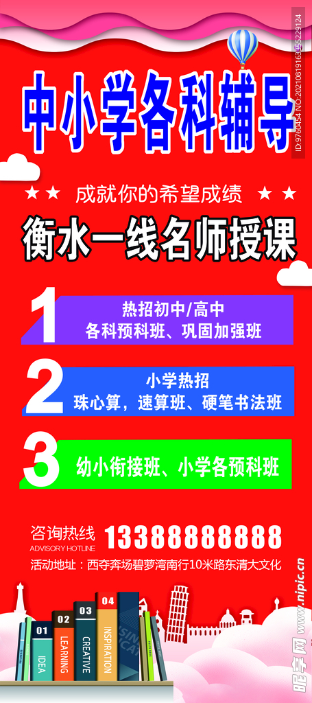 小学生辅导 展架