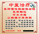 中医治疗 