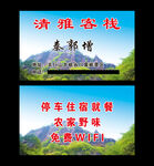 清雅客栈