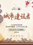 中式地产海报 