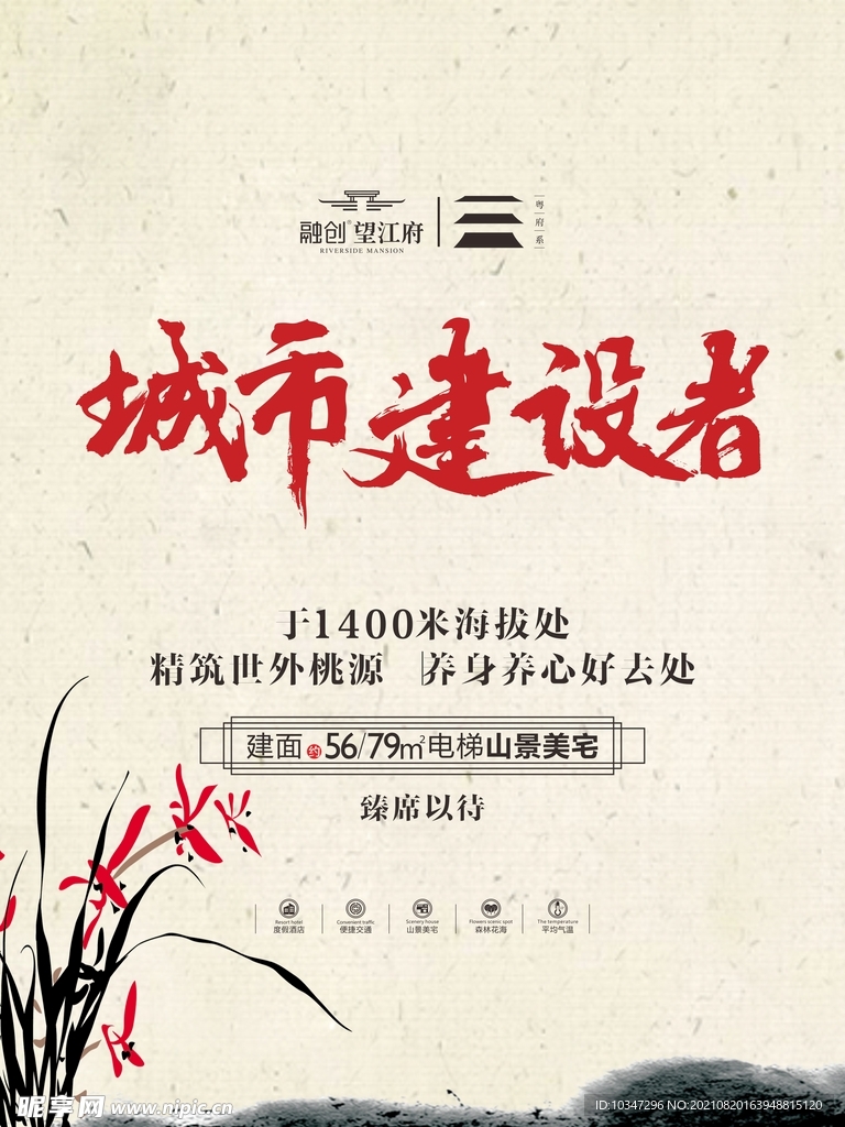 中式地产海报  