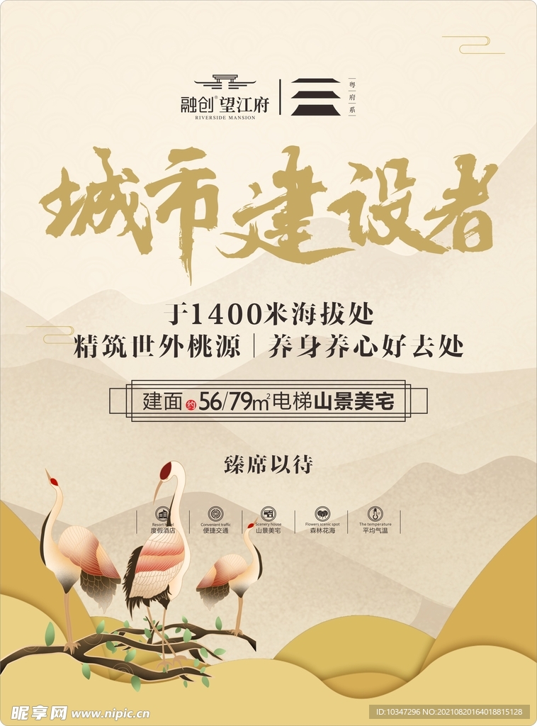 中式地产海报  