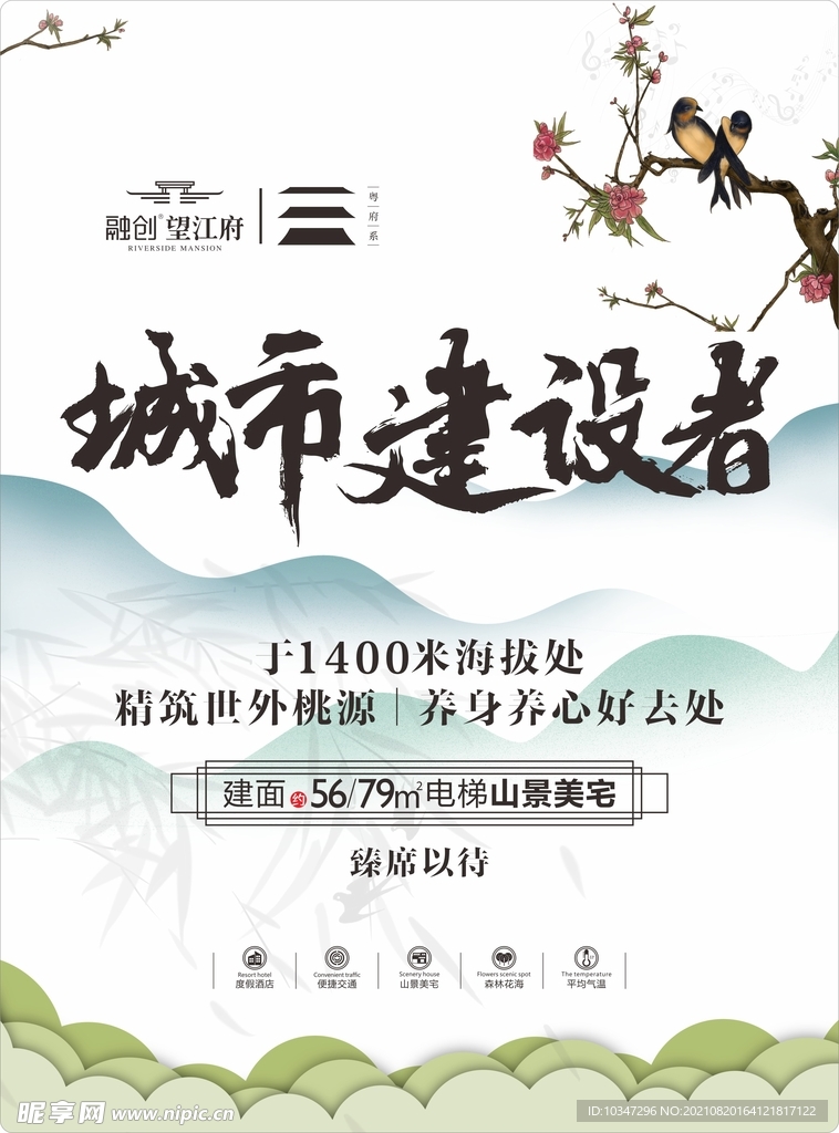 中式地产海报  