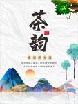 茶海报  