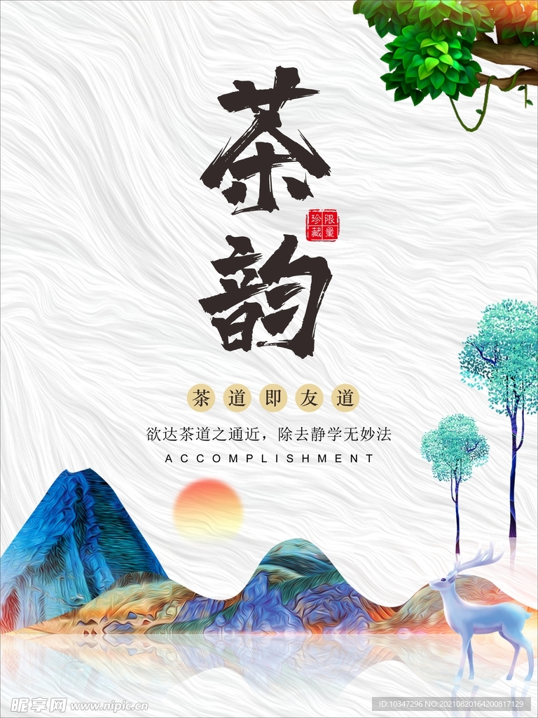 茶海报  