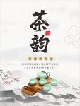 茶海报  