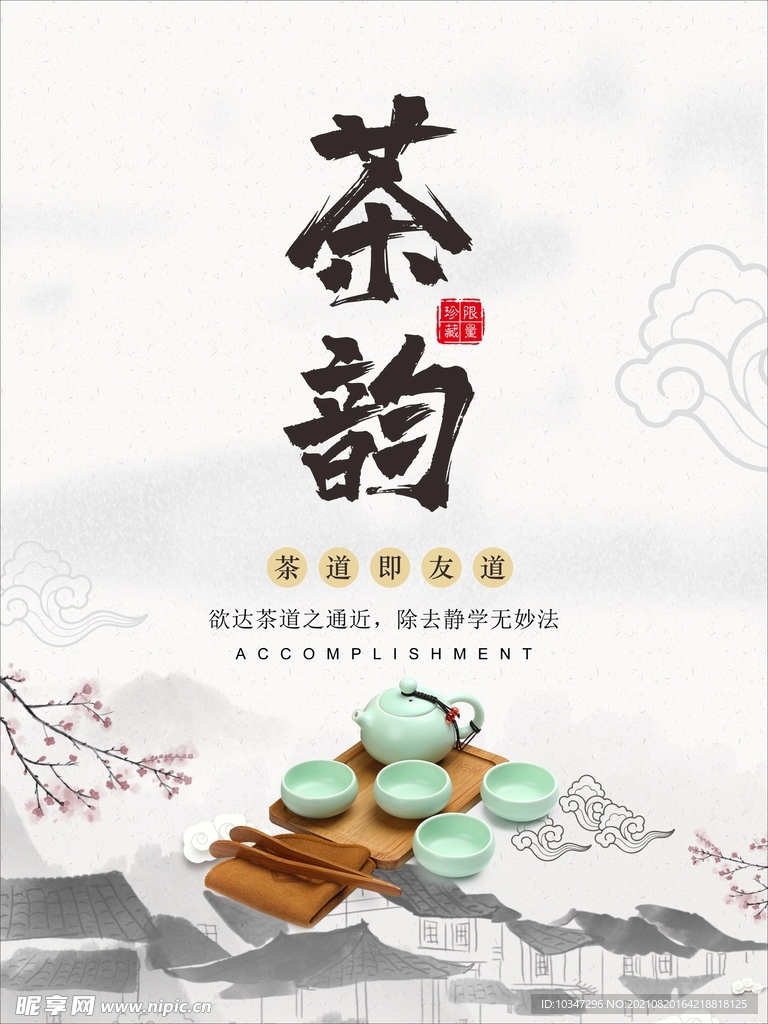 茶海报  