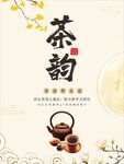 茶海报  