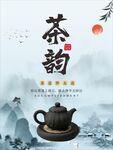 茶海报  