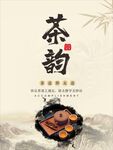 茶海报 