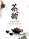 茶海报 