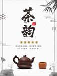 茶海报  