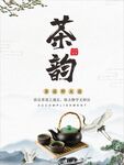 茶海报 