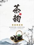 茶海报  