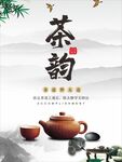 茶海报  