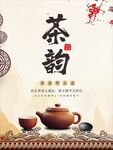 茶海报  