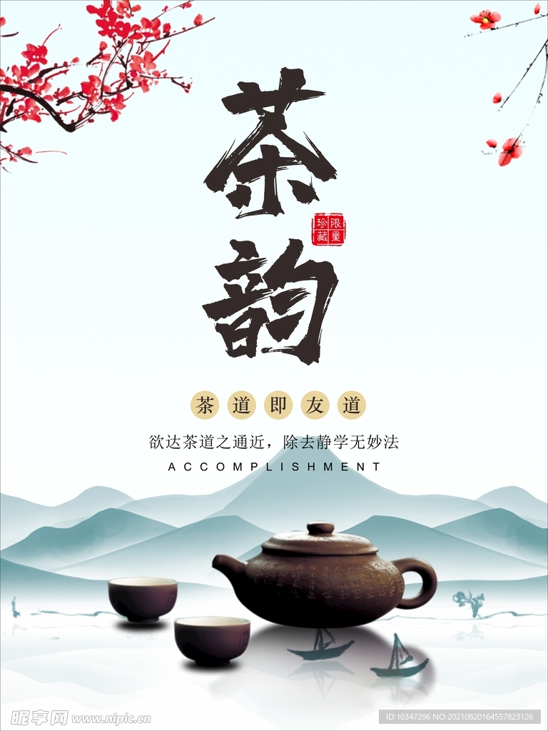 茶海报  