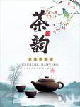 茶海报  