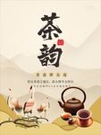 茶海报  