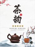 茶海报  