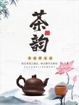 茶海报  