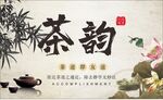 茶海报  