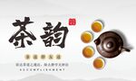 茶海报  