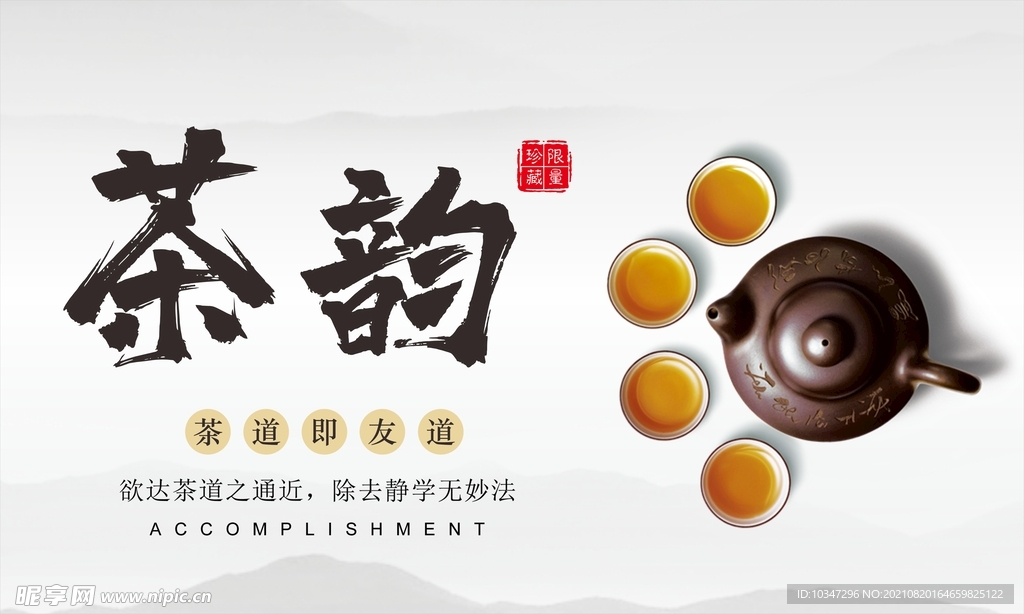 茶海报  