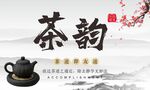 茶海报  