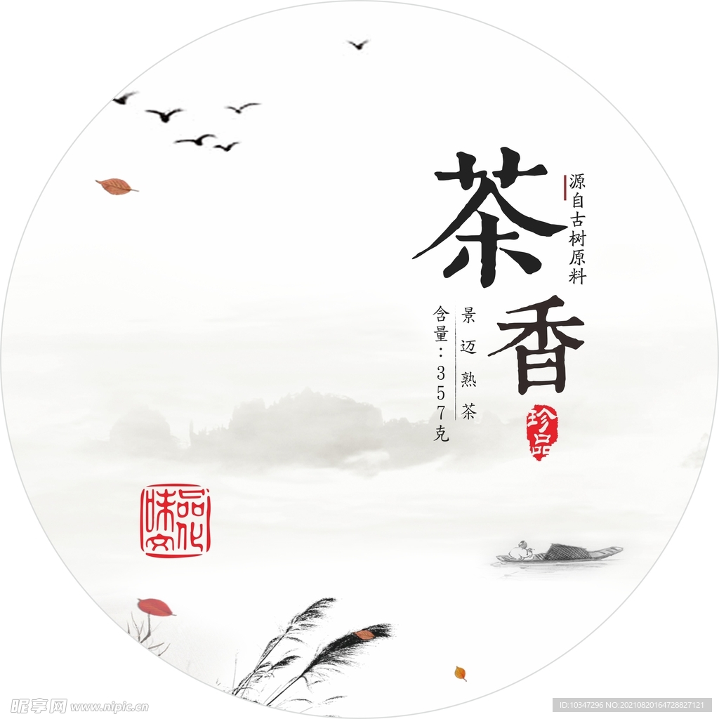 茶饼包装  