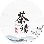 茶饼包装  