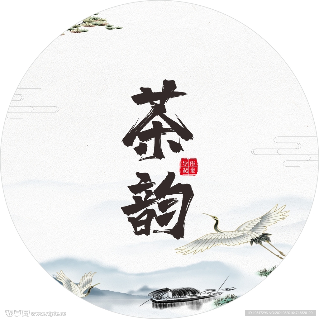 茶饼包装 