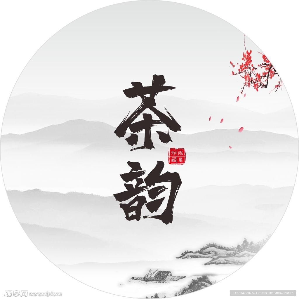 茶饼包装 